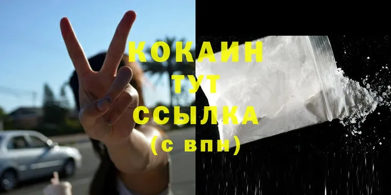 COCAIN 98%  Высоковск 